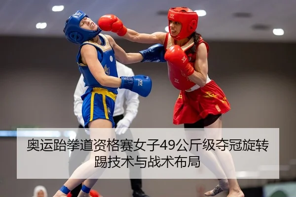 ao-yun-tai-quan-dao-zi-ge-sai-nv-zi-gong-jin-ji-duo-guan-xuan-zhuan-ti-ji-shu-yu-zhan-shu-bu-ju-2-486.jpg